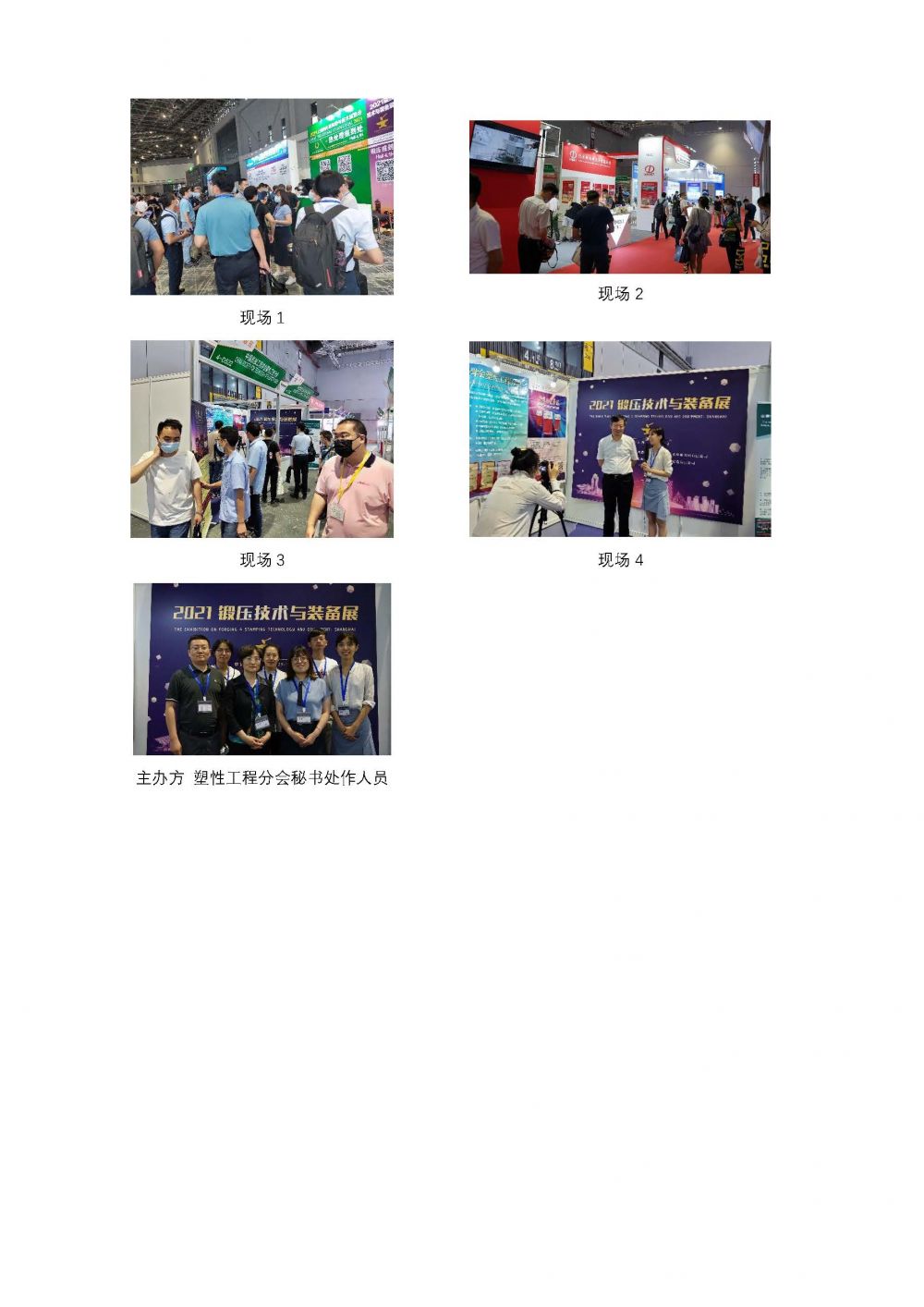 2021上海锻压技术与装备展-纪要_页面_5.jpg
